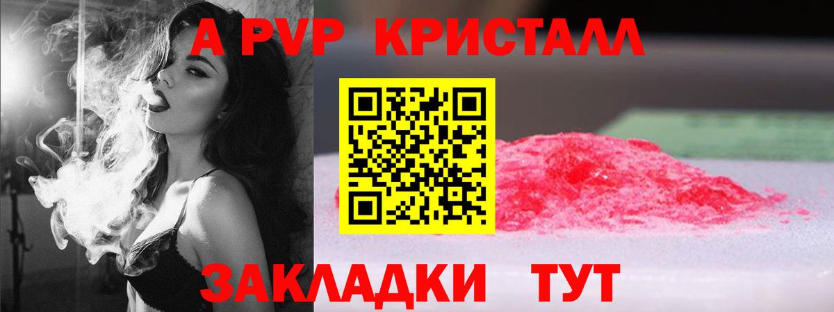 A-PVP крисы CK Славгород