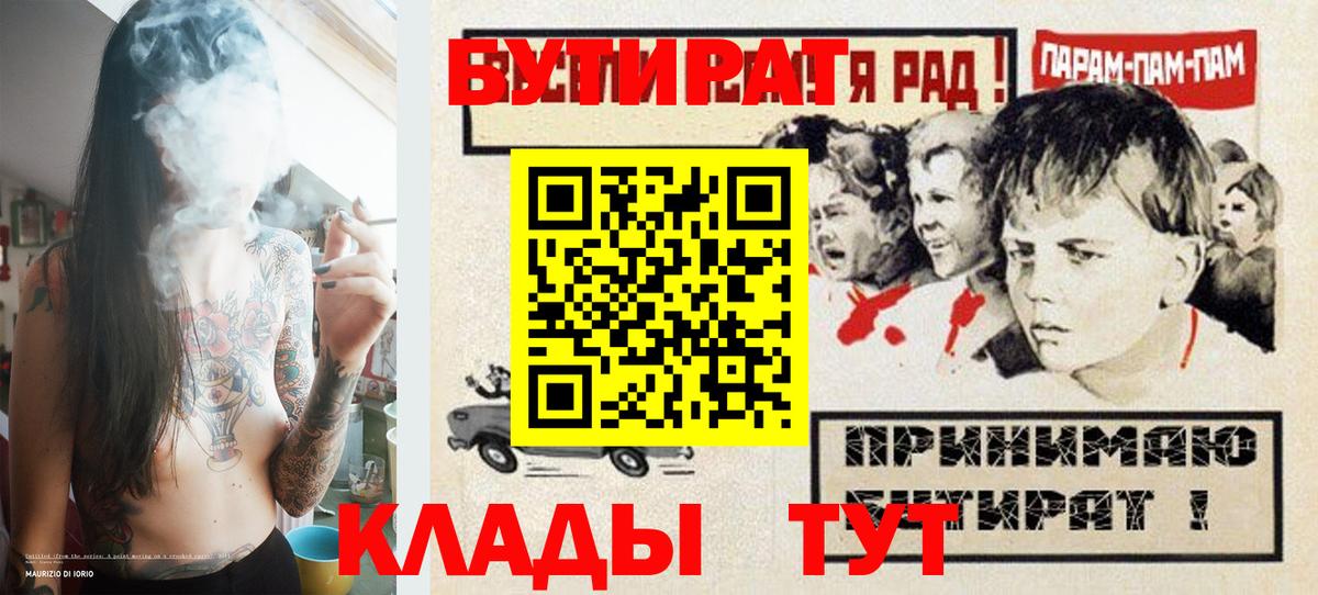 Славгород  Бутират BDO 33%  Вход с VPN 