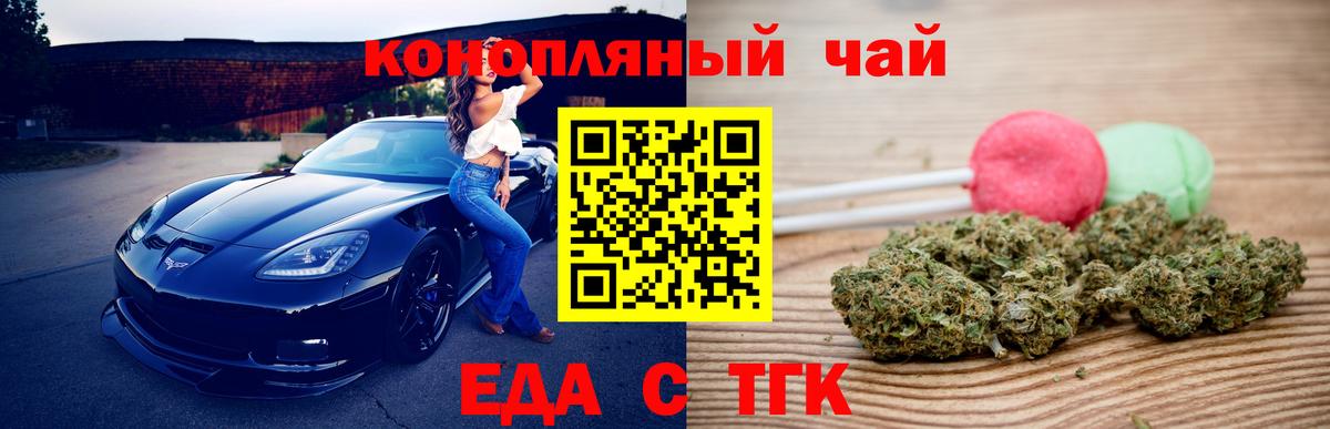 Печенье с ТГК конопля  Вход с VPN  Славгород 