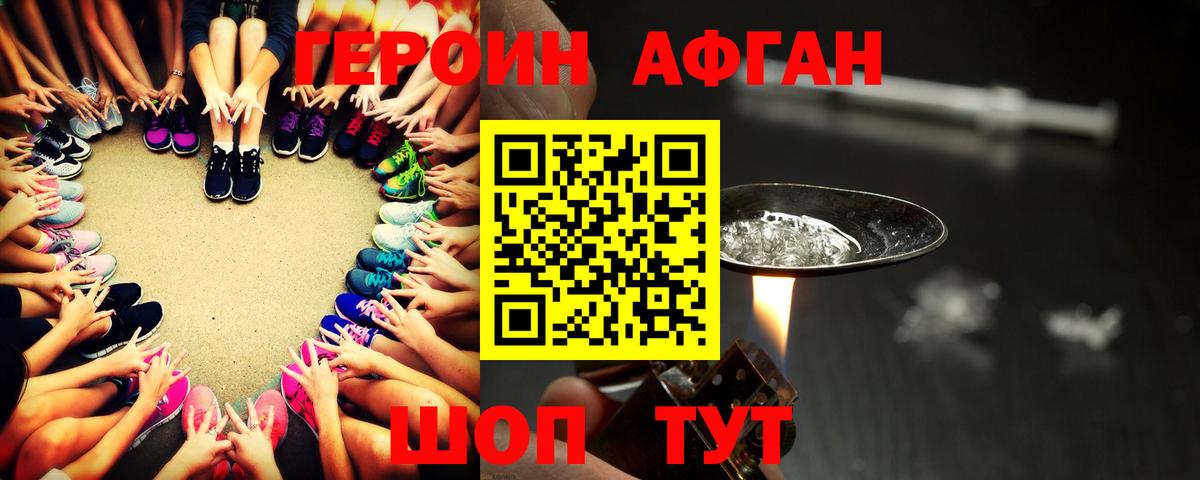 Героин Афган  Вход с VPN  Славгород 
