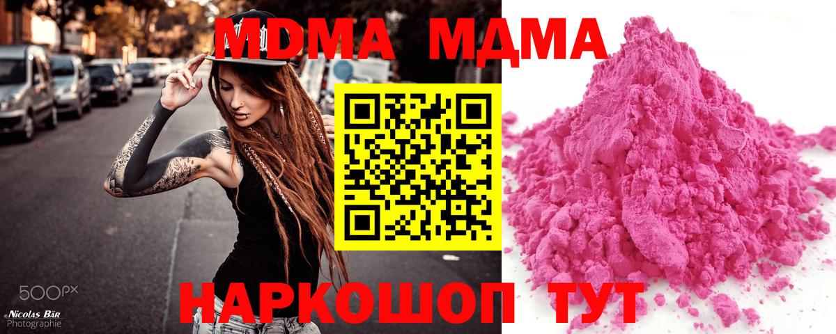 МДМА  MDMA молли  Славгород  Вход с VPN  MDMA молли 