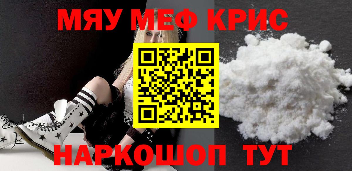 Мефедрон кристаллы Славгород