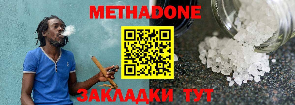 Метадон мёд  Вход с VPN  Славгород  МЕТАДОН кристалл 
